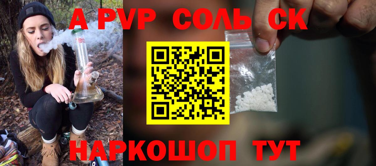 купить наркотик  Вход с VPN  Alfa_PVP СК  Alfa_PVP VHQ  Рубцовск  А ПВП кристаллы 