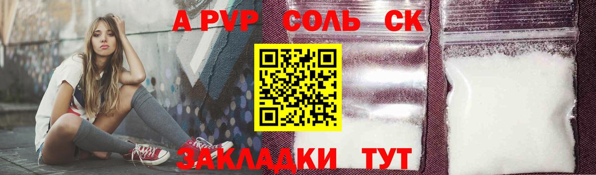 Alpha-PVP СК КРИС Рубцовск