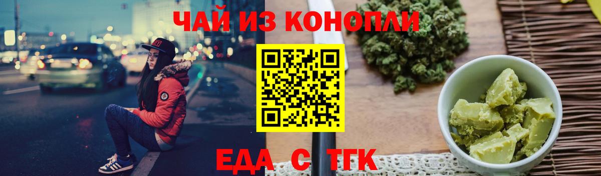 Рубцовск  Еда ТГК марихуана  Вход с VPN 