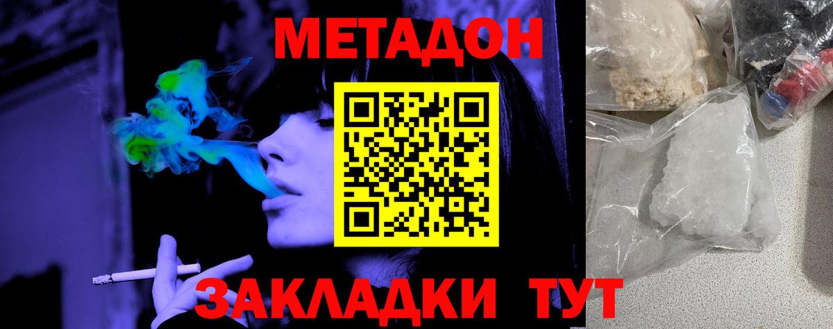 Метадон VHQ Рубцовск